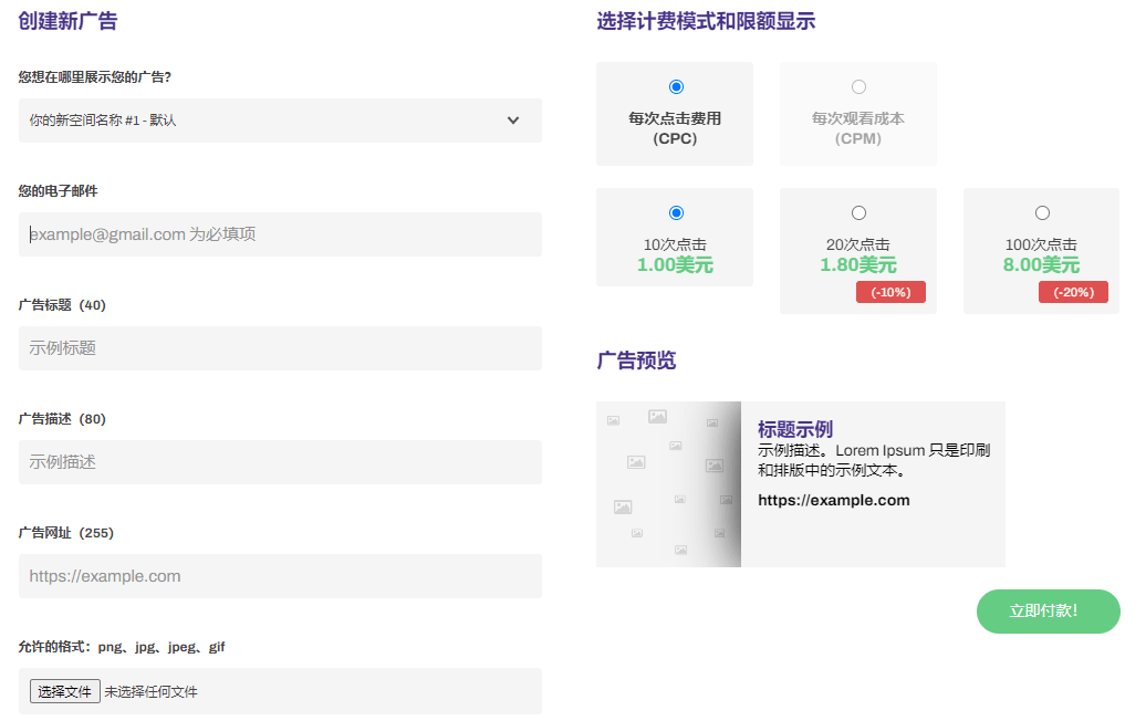 WordPress Ads Pro 5.1 插件下载/WP广告管理插件/广告位销售/广告联盟插图