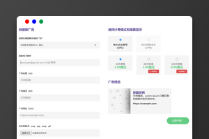 WordPress Ads Pro 5.1 插件下载/WP广告管理插件/广告位销售/广告联盟