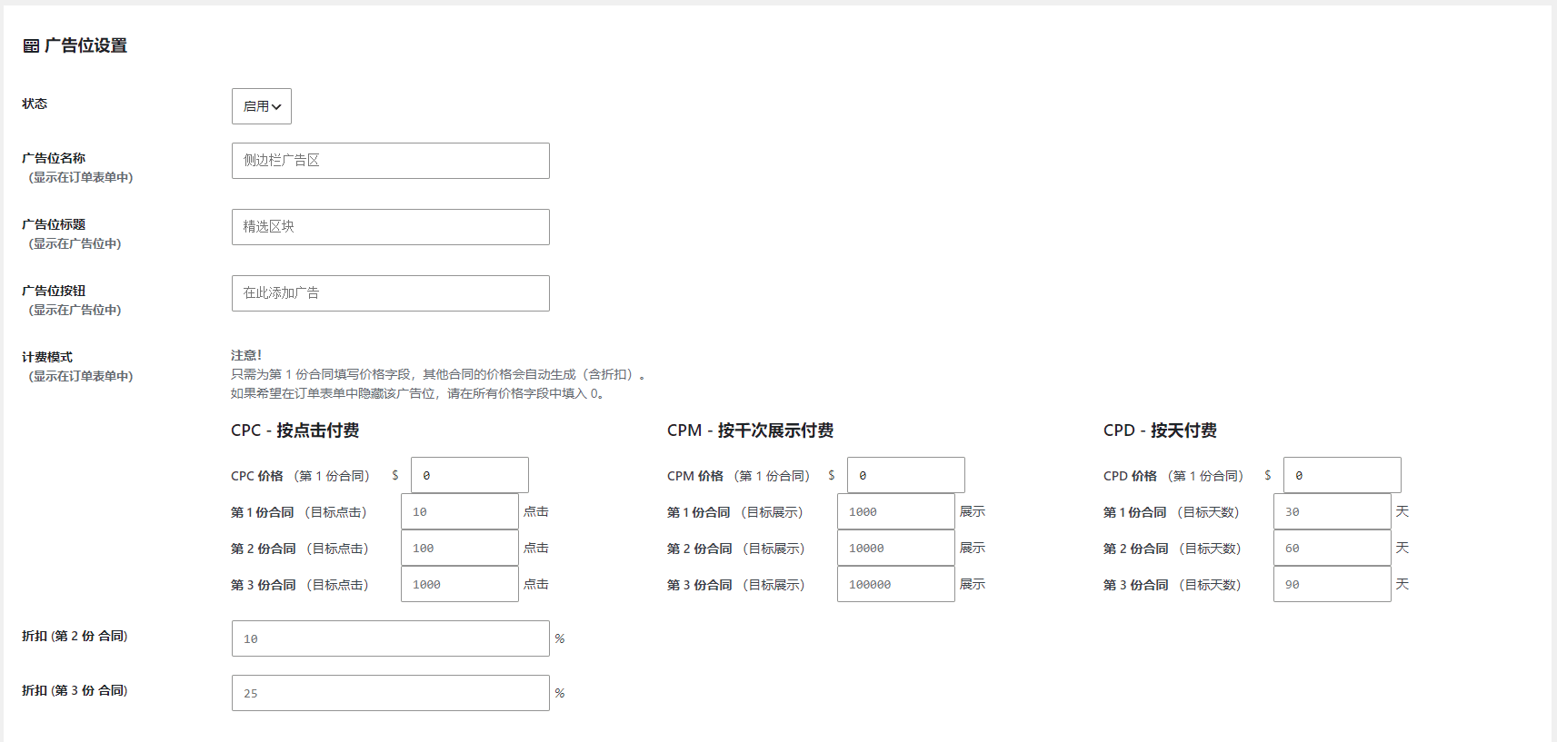 WordPress Ads Pro 5.1 插件下载/WP广告管理插件/广告位销售/广告联盟插图3