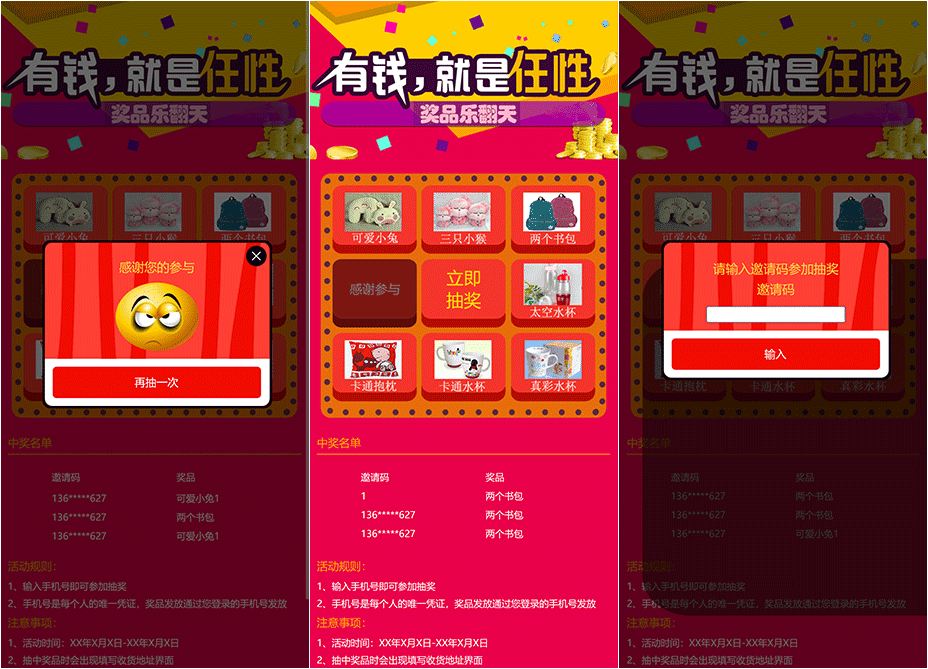 九宫格手机端抽奖游戏源码/公司年会抽奖PHP源码/邀请码抽奖系统插图