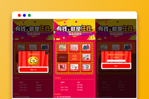 九宫格手机端抽奖游戏源码/公司年会抽奖PHP源码/邀请码抽奖系统