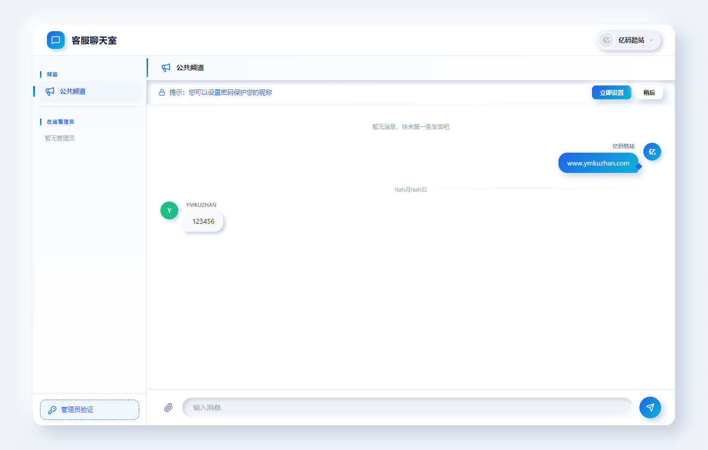 LightChat轻量在线客服聊天系统PHP源码/公共聊天室/管理员私聊/免WebSocket插图