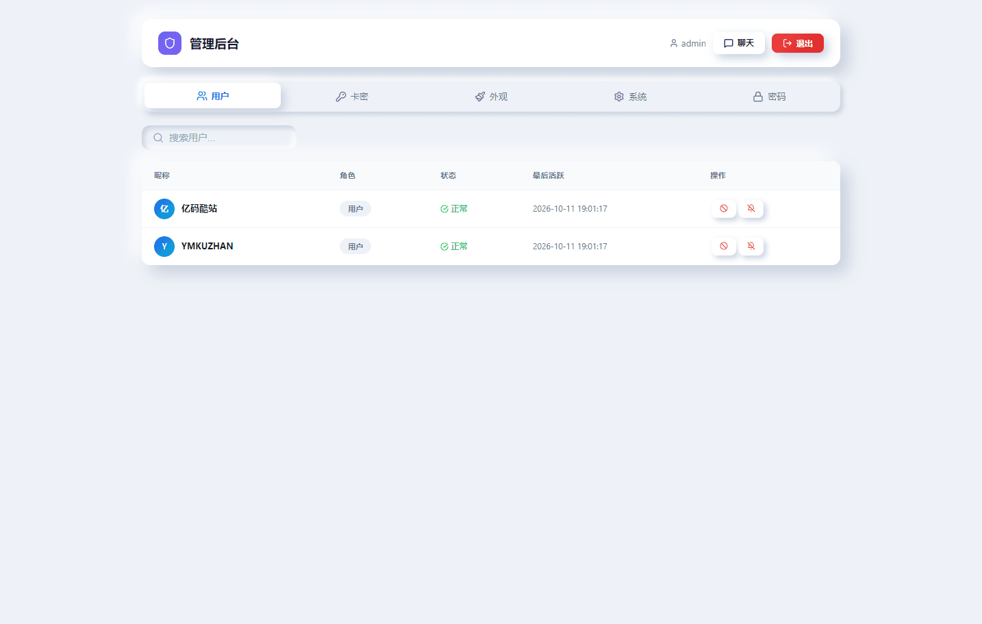 LightChat轻量在线客服聊天系统PHP源码/公共聊天室/管理员私聊/免WebSocket插图1 LightChat轻量在线客服聊天系统PHP源码/公共聊天室/管理员私聊/免WebSocket插图1