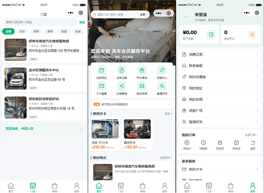 多门店洗车小程序源码/SaaS洗车店管理系统/会员次卡套餐/预约核销积分商城插图