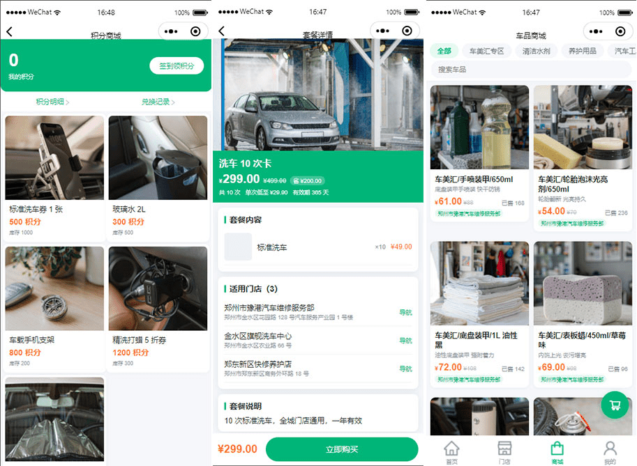 多门店洗车小程序源码/SaaS洗车店管理系统/会员次卡套餐/预约核销积分商城插图1