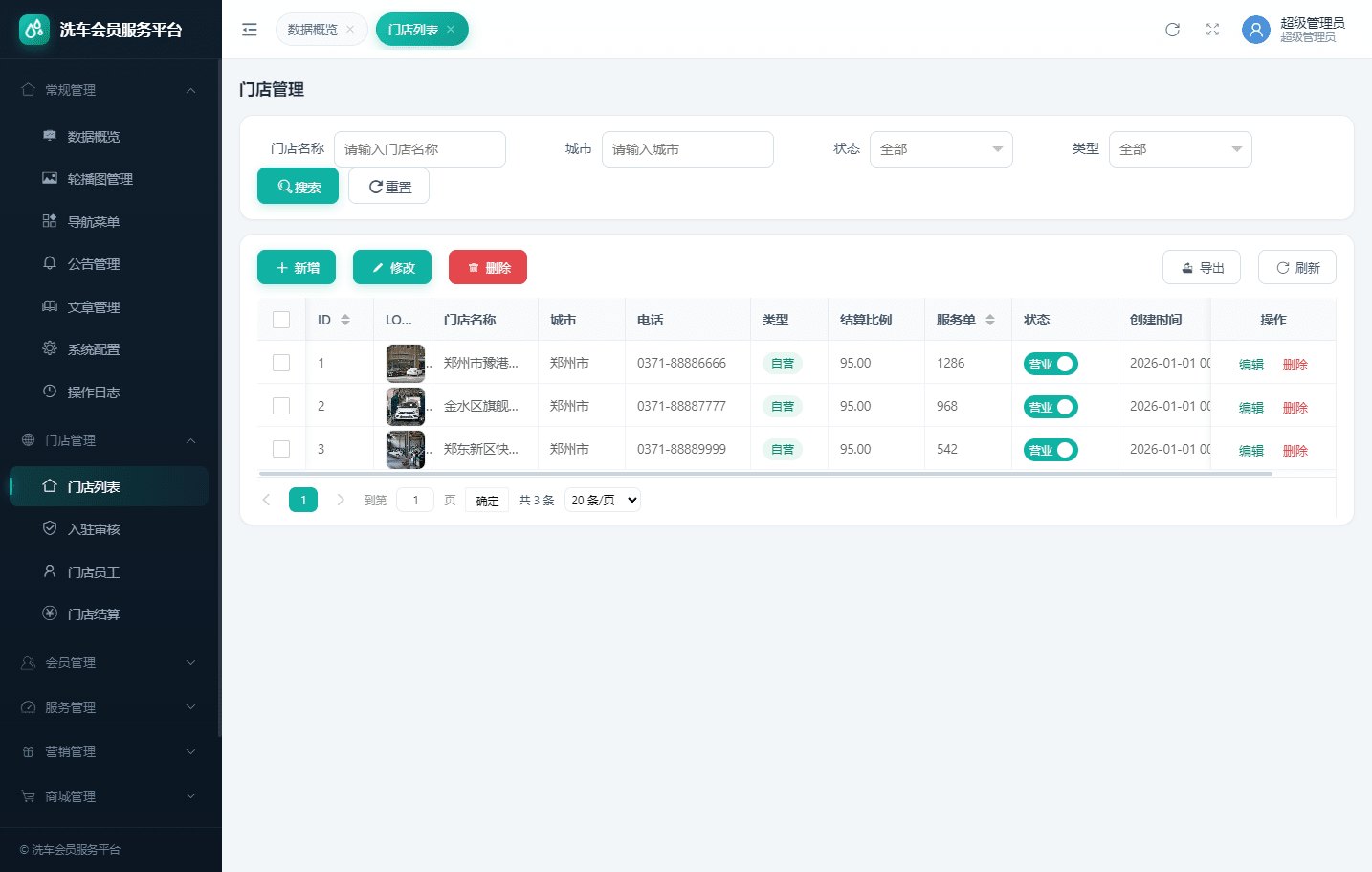多门店洗车小程序源码/SaaS洗车店管理系统/会员次卡套餐/预约核销积分商城插图3 多门店洗车小程序源码/SaaS洗车店管理系统/会员次卡套餐/预约核销积分商城插图3
