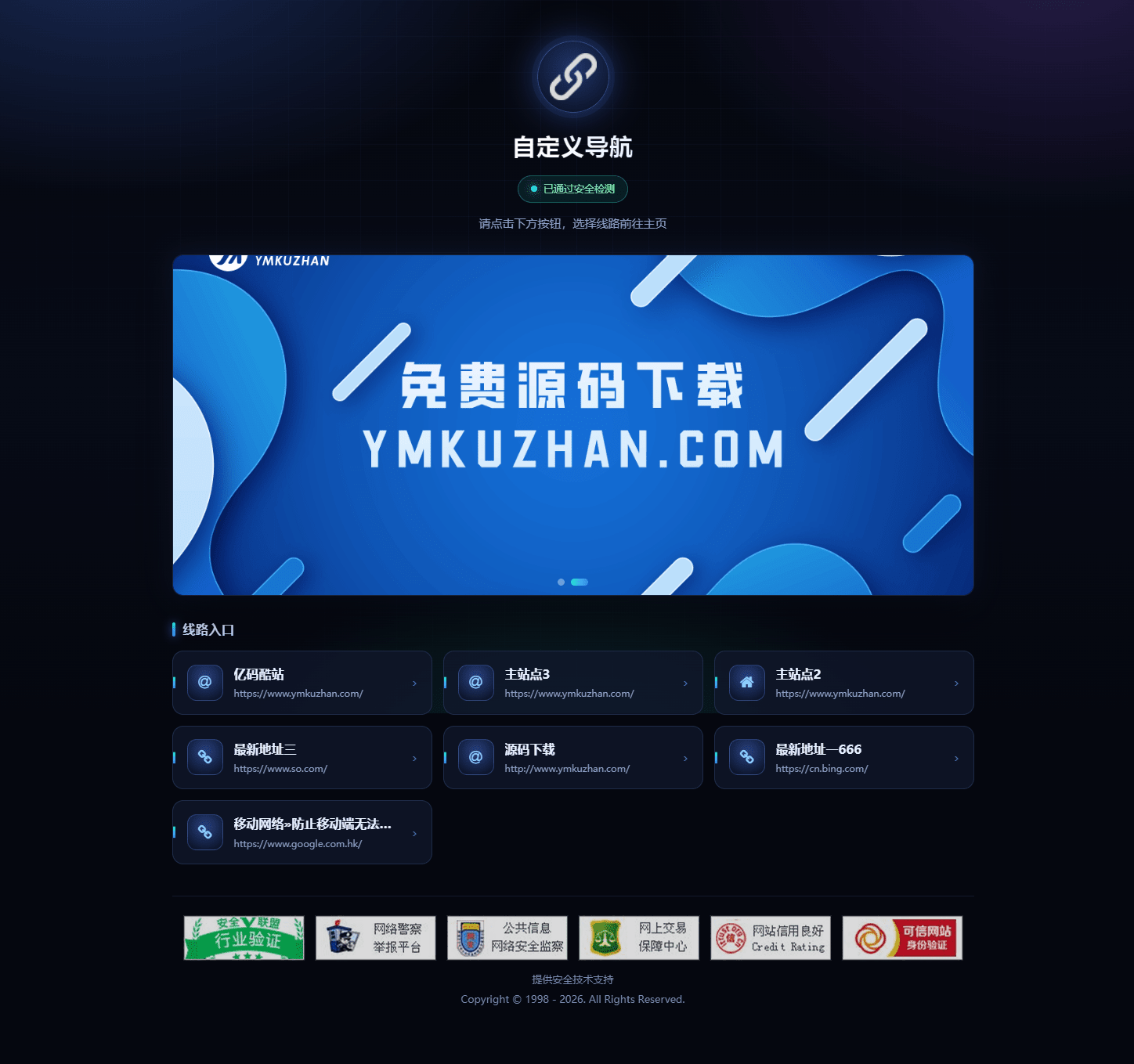 官网导航引导页源码/多线路入口防失联页面/ThinkPHP5网址导航系统/双主题切换插图