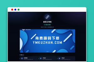 官网导航引导页源码/多线路入口防失联页面/ThinkPHP5网址导航系统/双主题切换