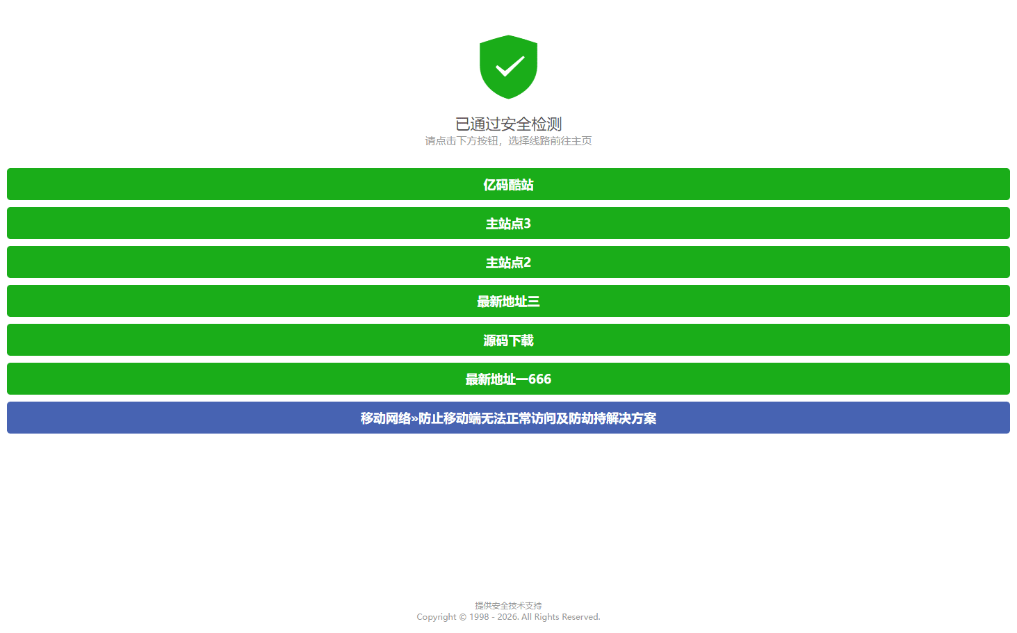 官网导航引导页源码/多线路入口防失联页面/ThinkPHP5网址导航系统/双主题切换插图1 官网导航引导页源码/多线路入口防失联页面/ThinkPHP5网址导航系统/双主题切换插图1