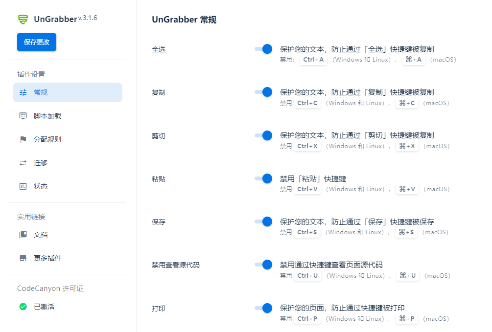 WordPress内容保护插件UnGrabber下载/禁止复制文字图片/禁用右键与F12开发者工具插图 WordPress内容保护插件UnGrabber下载/禁止复制文字图片/禁用右键与F12开发者工具插图