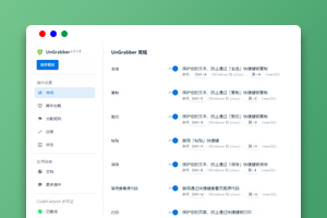 WordPress内容保护插件UnGrabber下载/禁止复制文字图片/禁用右键与F12开发者工具