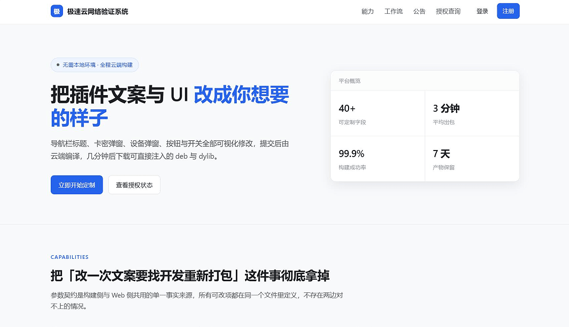 极速网络验证系统源码下载/ThinkPHP+Vue开源授权验证系统/卡密管理/GitHub云端编译插图