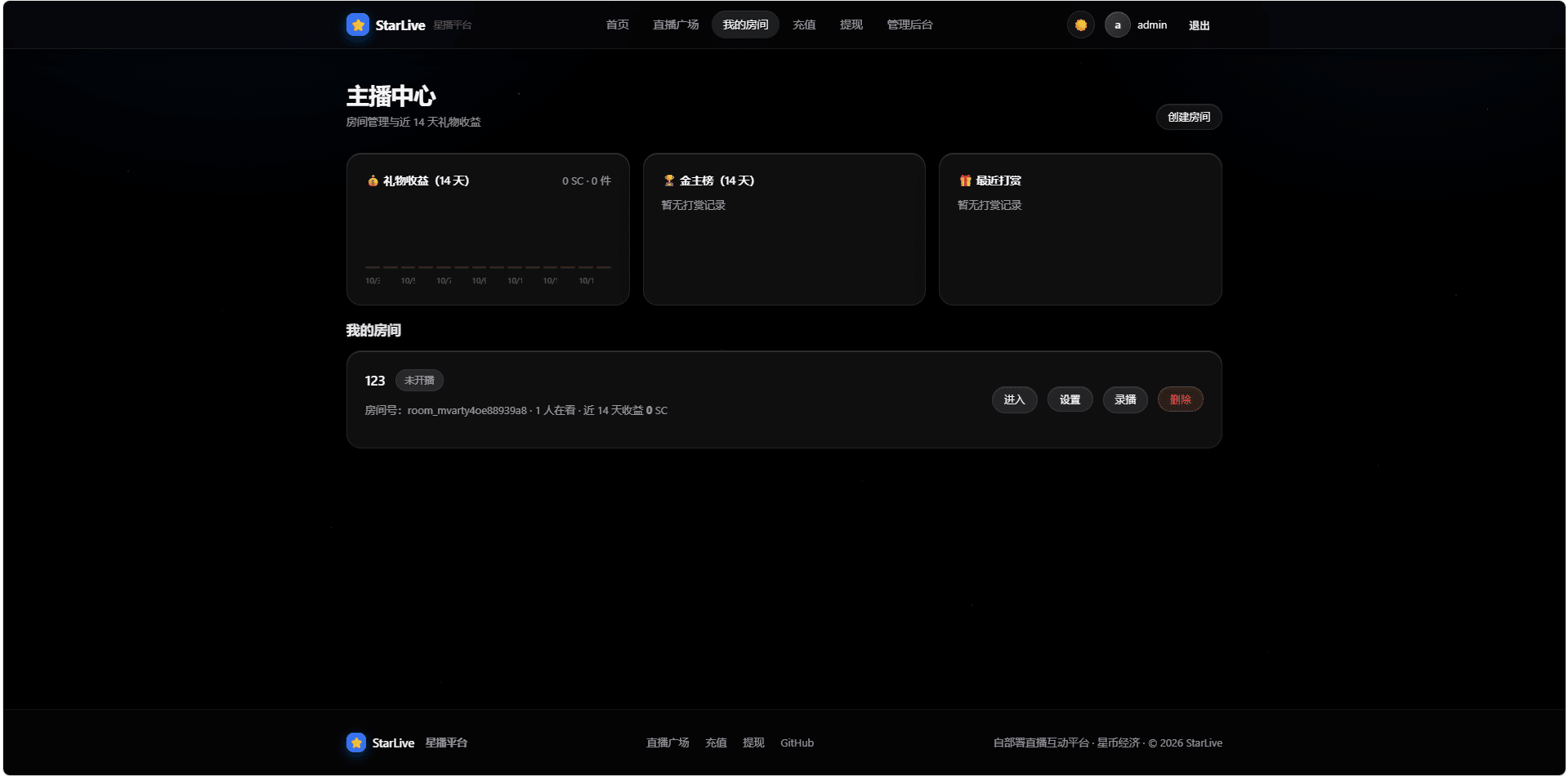 StarLive星播直播平台源码下载/自部署直播系统/弹幕礼物红包抽奖/星币充值提现插图3