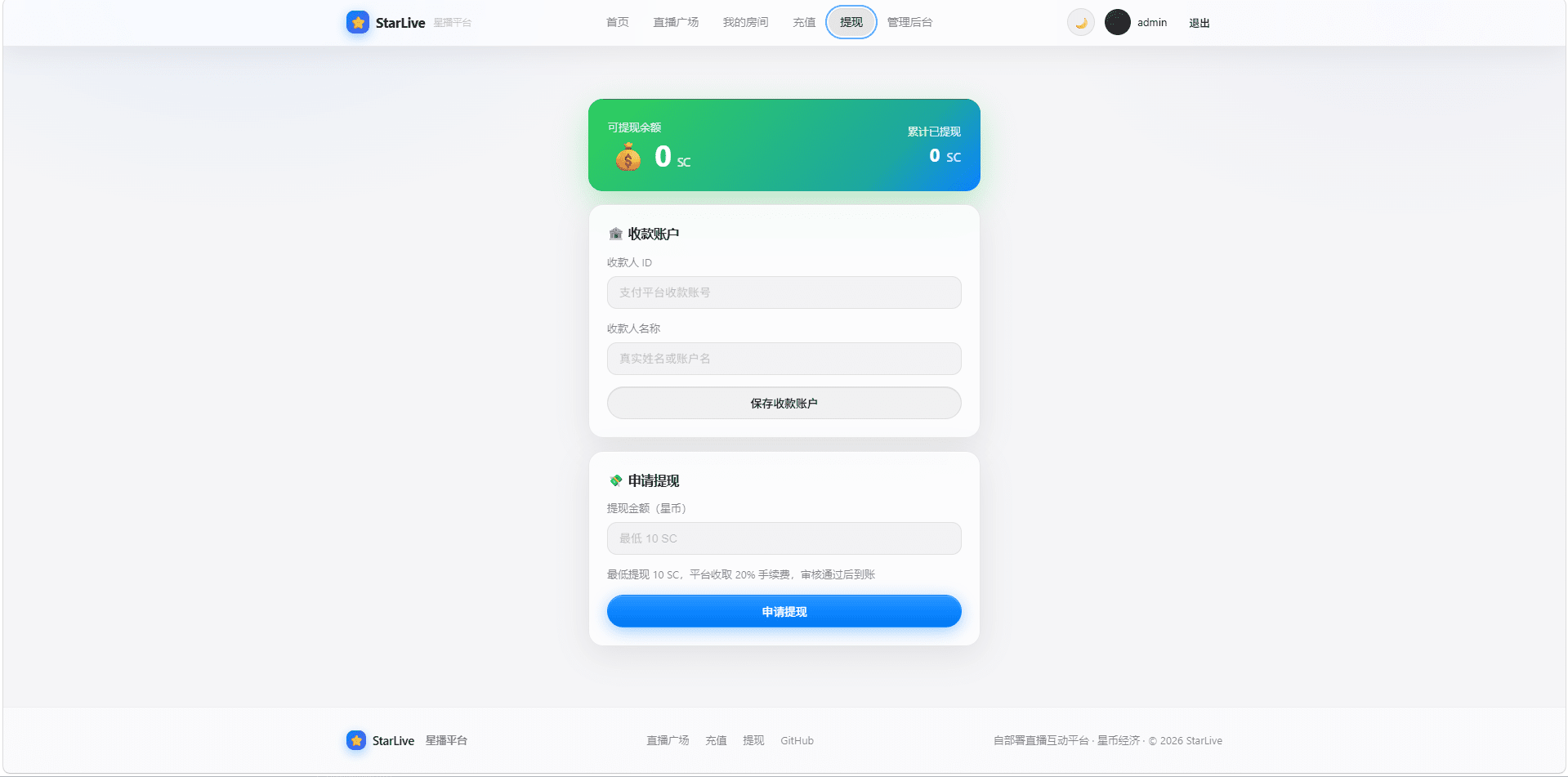 StarLive星播直播平台源码下载/自部署直播系统/弹幕礼物红包抽奖/星币充值提现插图4