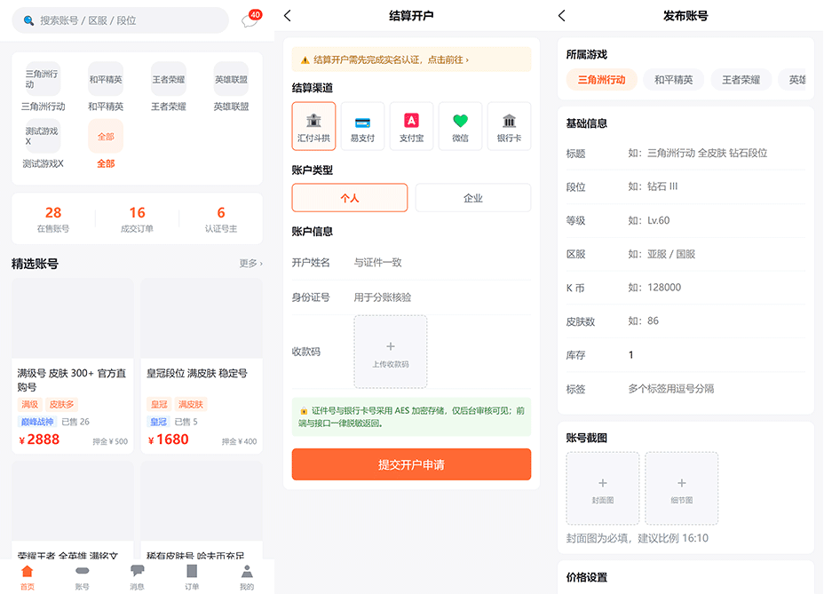 三角洲行动跑刀任务平台源码/游戏账号租赁交易系统/微信小程序+H5+PC多端源码插图2 三角洲行动跑刀任务平台源码/游戏账号租赁交易系统/微信小程序+H5+PC多端源码插图2