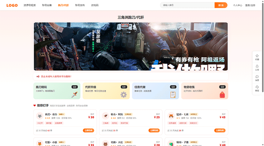 三角洲行动跑刀任务平台源码/游戏账号租赁交易系统/微信小程序+H5+PC多端源码插图3
