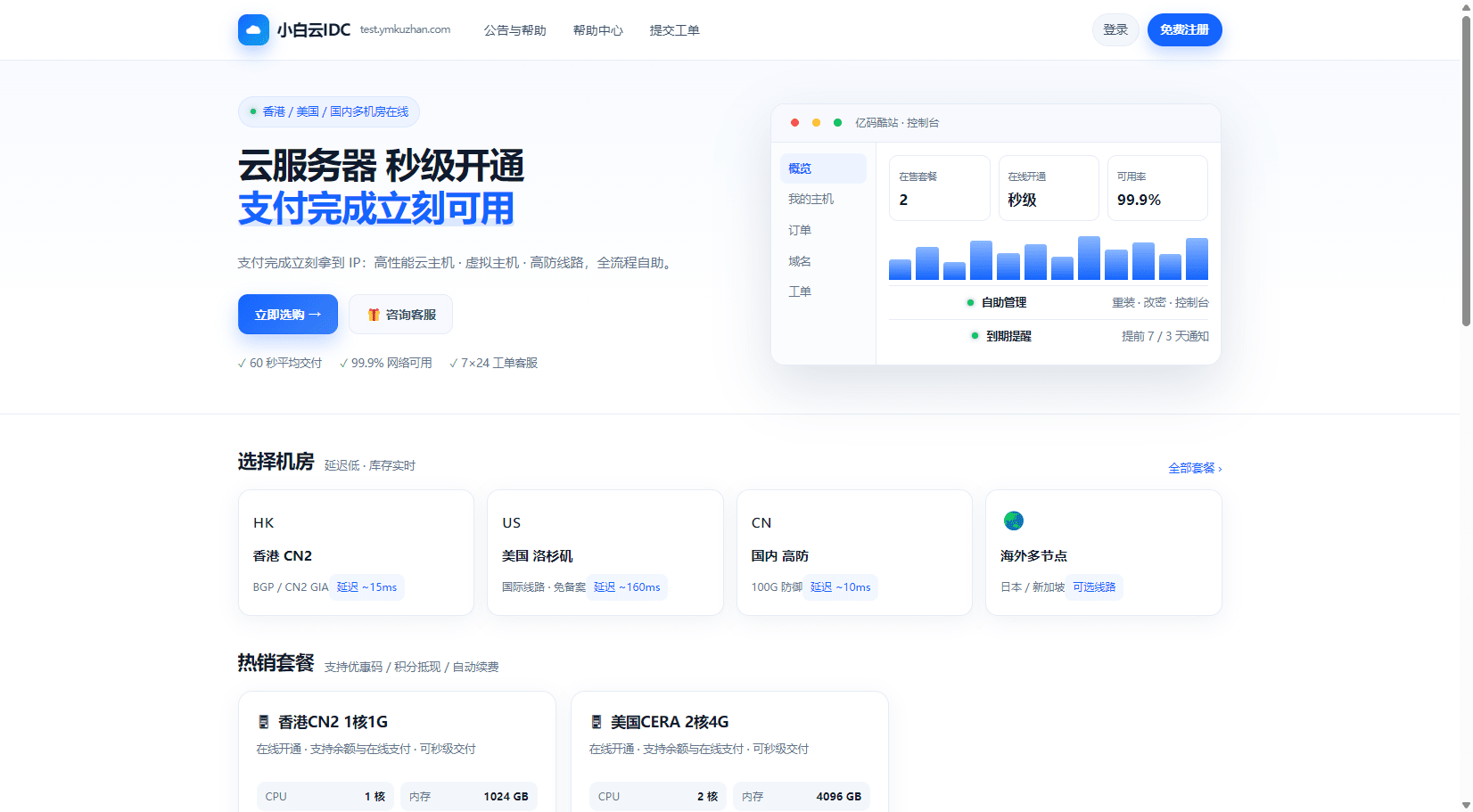 IDC云主机管理系统v3.73源码下载/云服务器销售系统/分站代理/上游对接/Hyper-V+KVM插图 IDC云主机管理系统v3.73源码下载/云服务器销售系统/分站代理/上游对接/Hyper-V+KVM插图