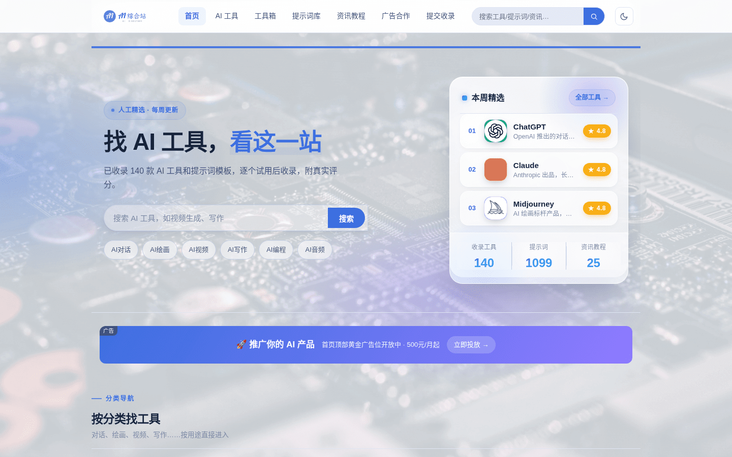 AI综合导航网站源码v3.0下载/AI工具导航+提示词库+AI对话/三端自适应/带安装向导插图