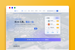 AI综合导航网站源码v3.0下载/AI工具导航+提示词库+AI对话/三端自适应/带安装向导