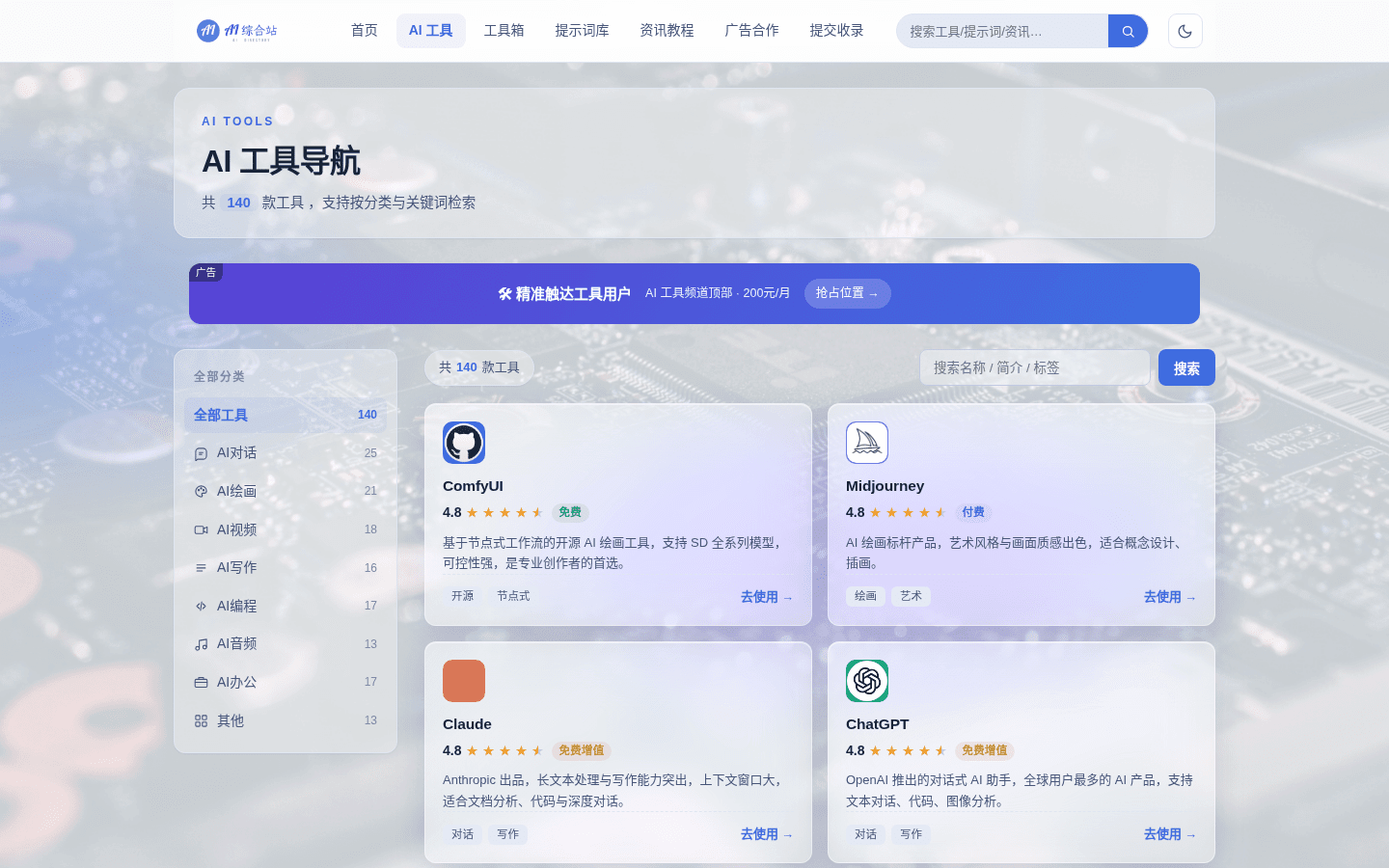 AI综合导航网站源码v3.0下载/AI工具导航+提示词库+AI对话/三端自适应/带安装向导插图1