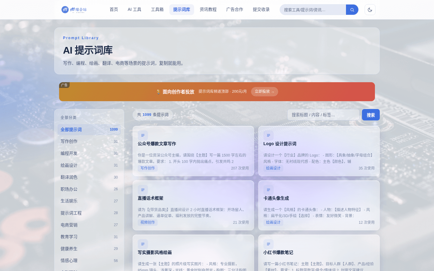 AI综合导航网站源码v3.0下载/AI工具导航+提示词库+AI对话/三端自适应/带安装向导插图2