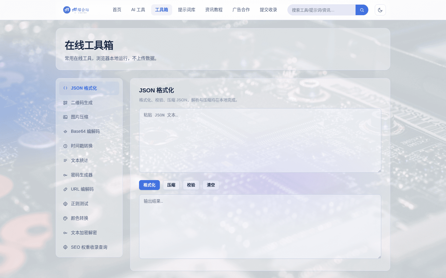 AI综合导航网站源码v3.0下载/AI工具导航+提示词库+AI对话/三端自适应/带安装向导插图3
