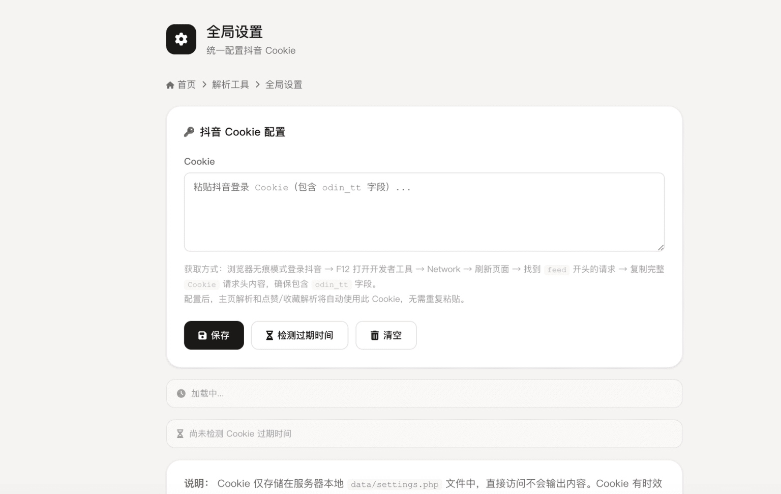 PHP抖音主页解析工具源码下载/喜欢收藏作品批量导出/视频图集解析插图2