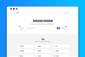 多语言短链接生成管理系统源码/Laravel 12短网址SaaS平台/智能分流/访问统计/多域名/订阅支付