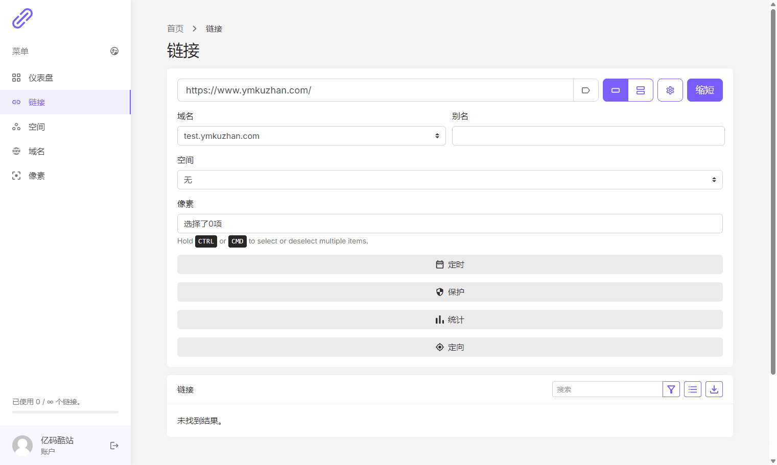 多语言短链接生成管理系统源码/Laravel 12短网址SaaS平台/智能分流/访问统计/多域名/订阅支付插图2