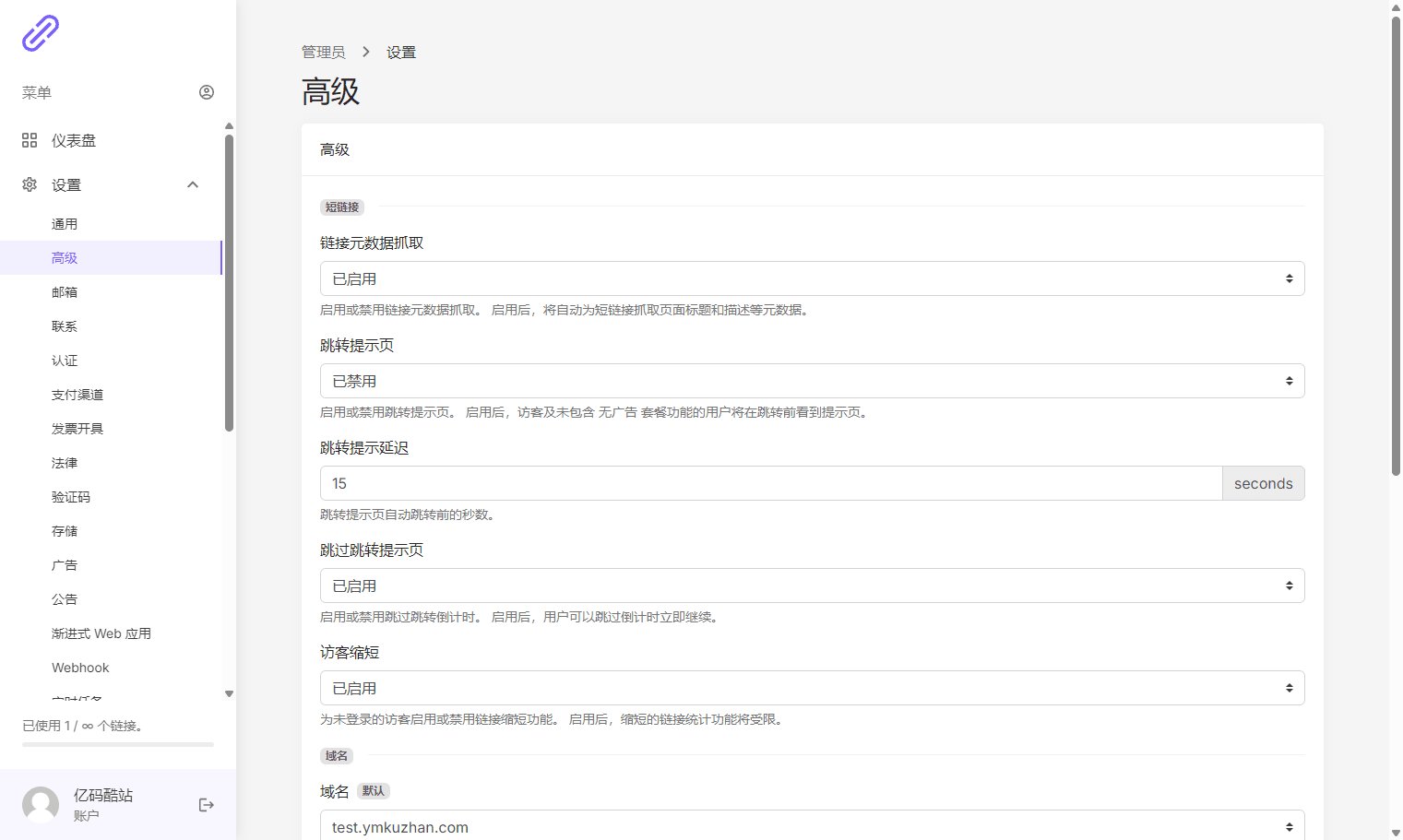 多语言短链接生成管理系统源码/Laravel 12短网址SaaS平台/智能分流/访问统计/多域名/订阅支付插图4