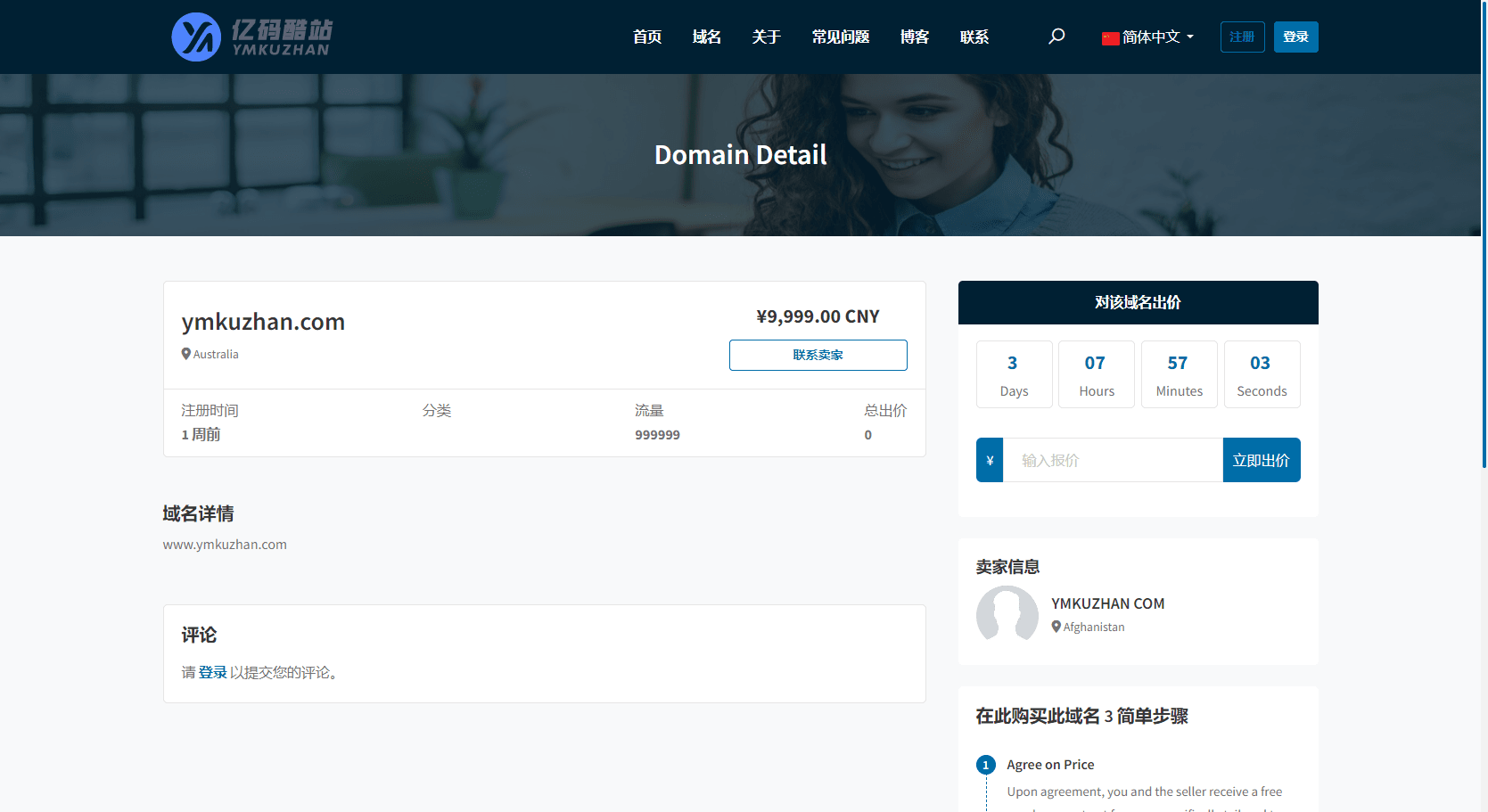 Laravel域名交易平台源码下载/域名买卖拍卖系统/网站交易/多语言/支付网关插图2
