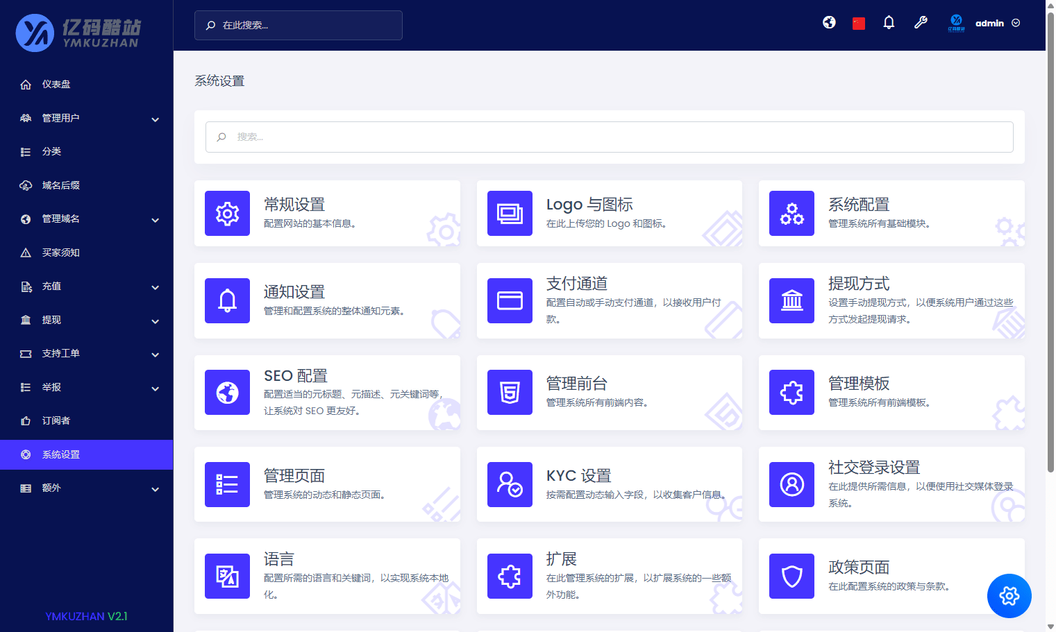 Laravel域名交易平台源码下载/域名买卖拍卖系统/网站交易/多语言/支付网关插图5 Laravel域名交易平台源码下载/域名买卖拍卖系统/网站交易/多语言/支付网关插图5