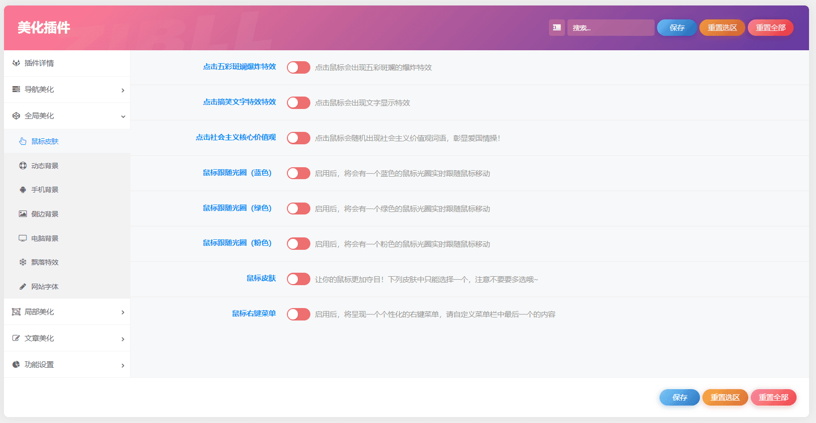 子比主题美化插件zibll_Add_ons_MJ免费下载/全开源WordPress背景特效/文章美化/字体美化插图