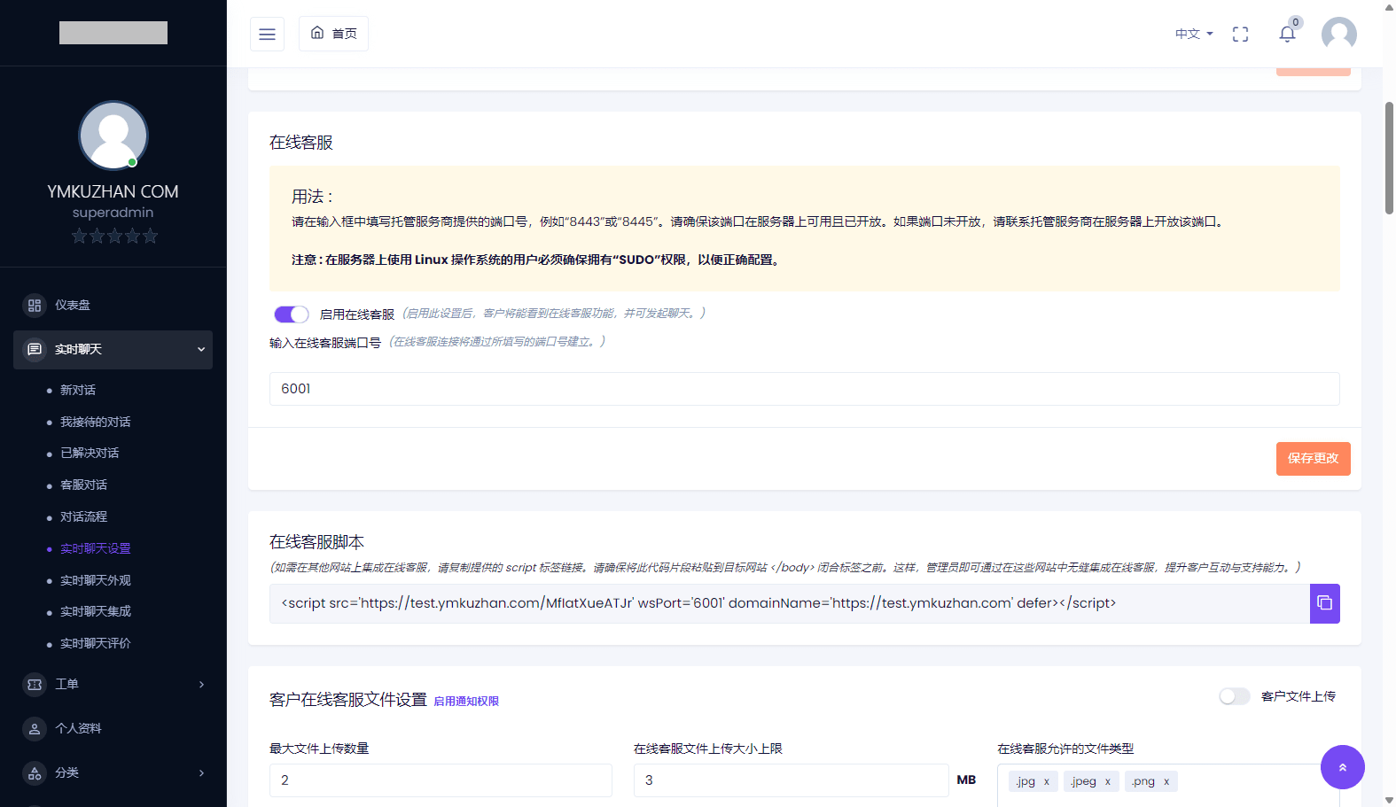在线客服系统源码下载/多语言实时聊天+工单系统/WebSocket客服挂件/邮件转工单插图4