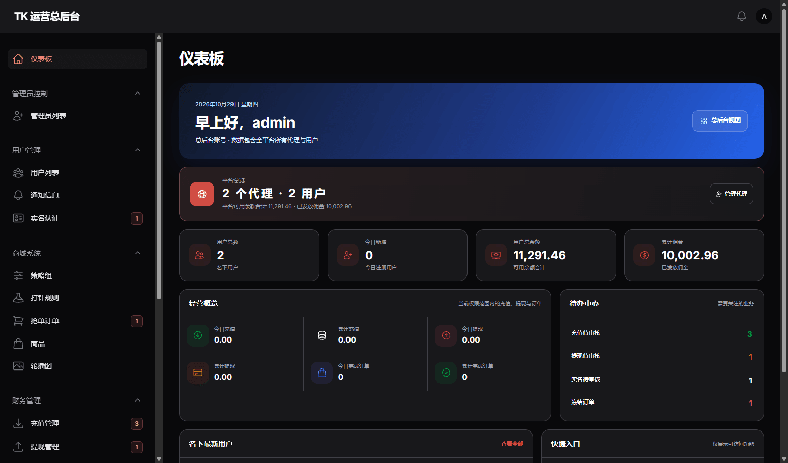 TikTok抢单任务平台源码/Laravel 12+Filament 5/H5前台+代理后台+运营总后台/客服IM插图2 TikTok抢单任务平台源码/Laravel 12+Filament 5/H5前台+代理后台+运营总后台/客服IM插图2